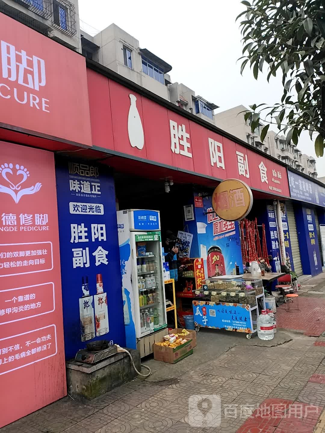 胜阳副食