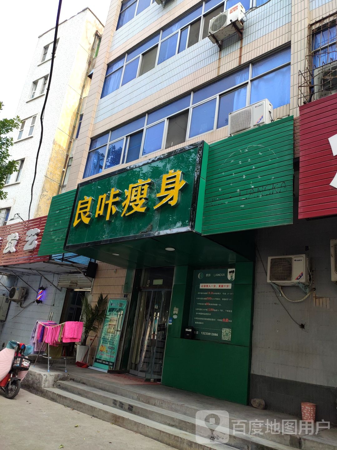 良咔健身(太行电源集团生活区店)