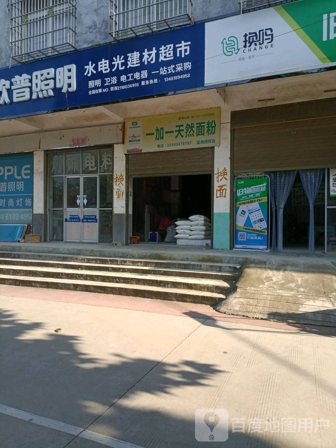 西平县盆尧镇水电光建材超市(盆尧中心大道店)