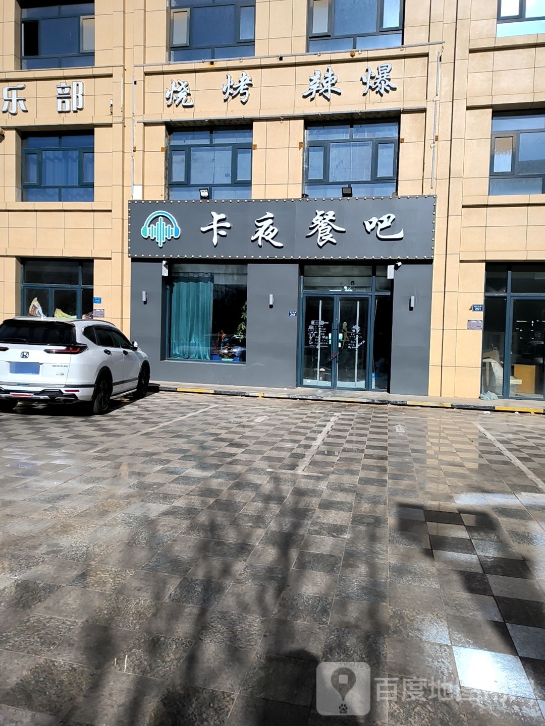 卡夜餐吧