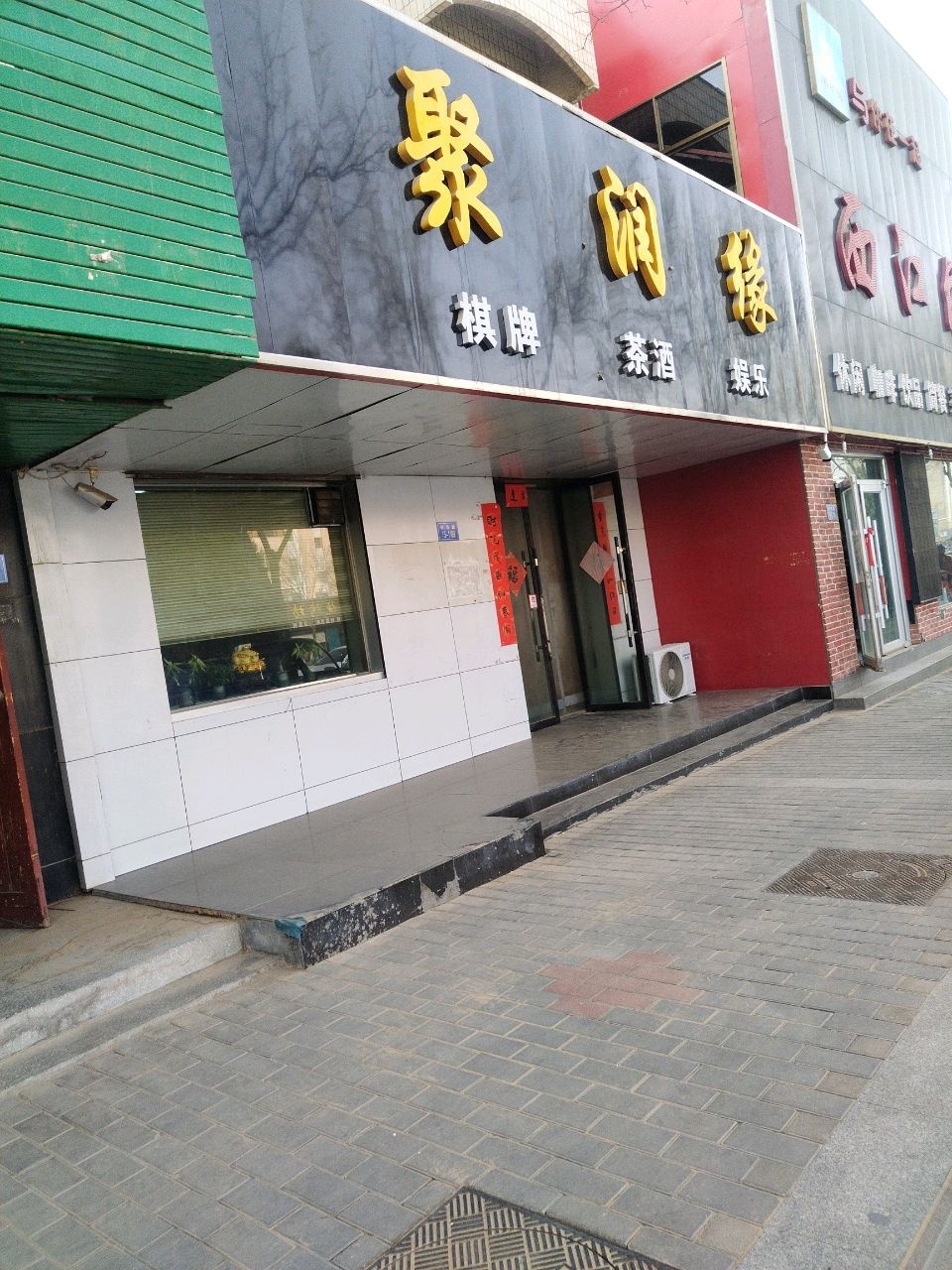 聚润缘