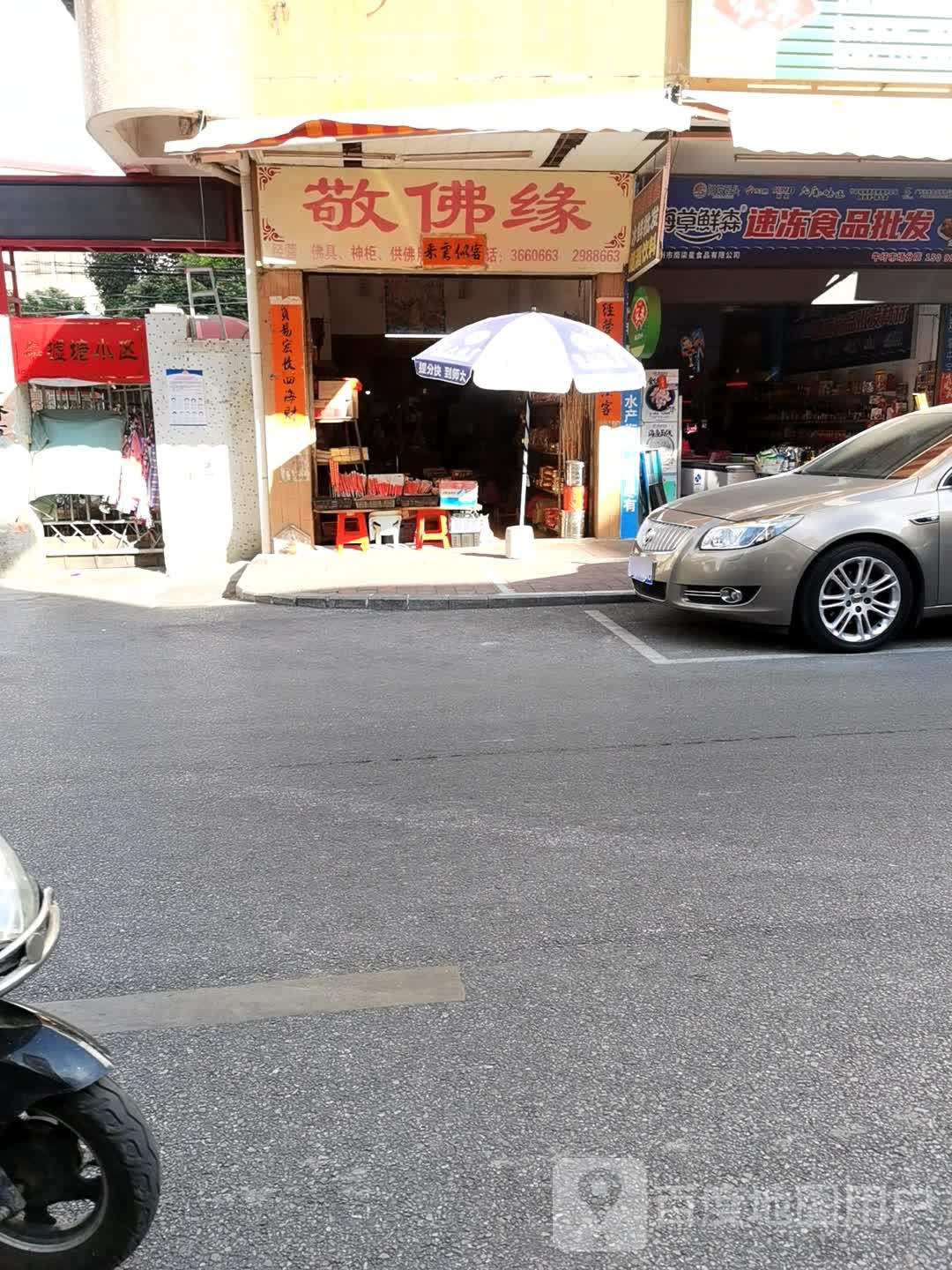 海草鲜森速冻食品批发商行(牛圩分店)