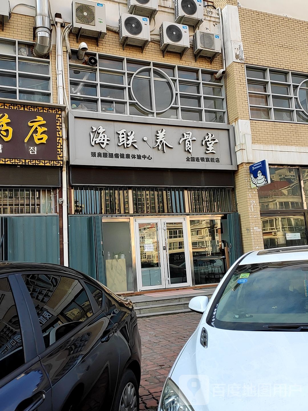 海联养骨堂