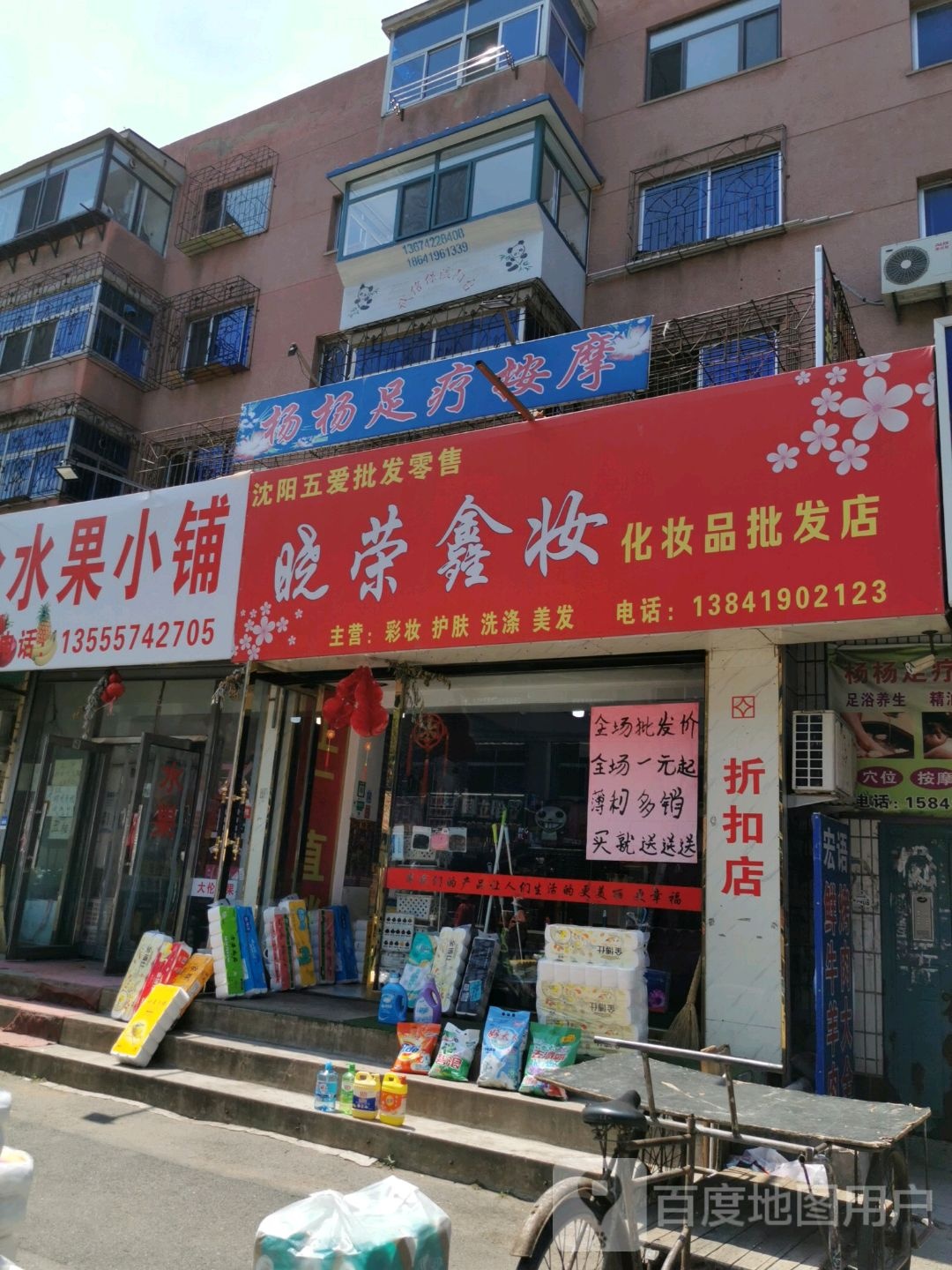 杨杨足疗按摩