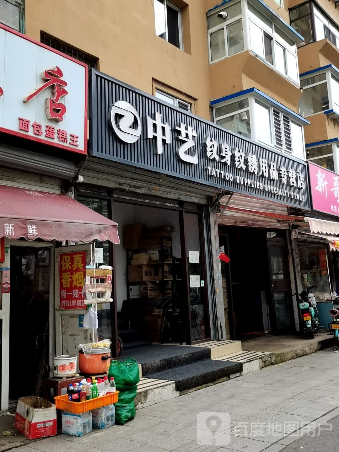 纹身店纹绣