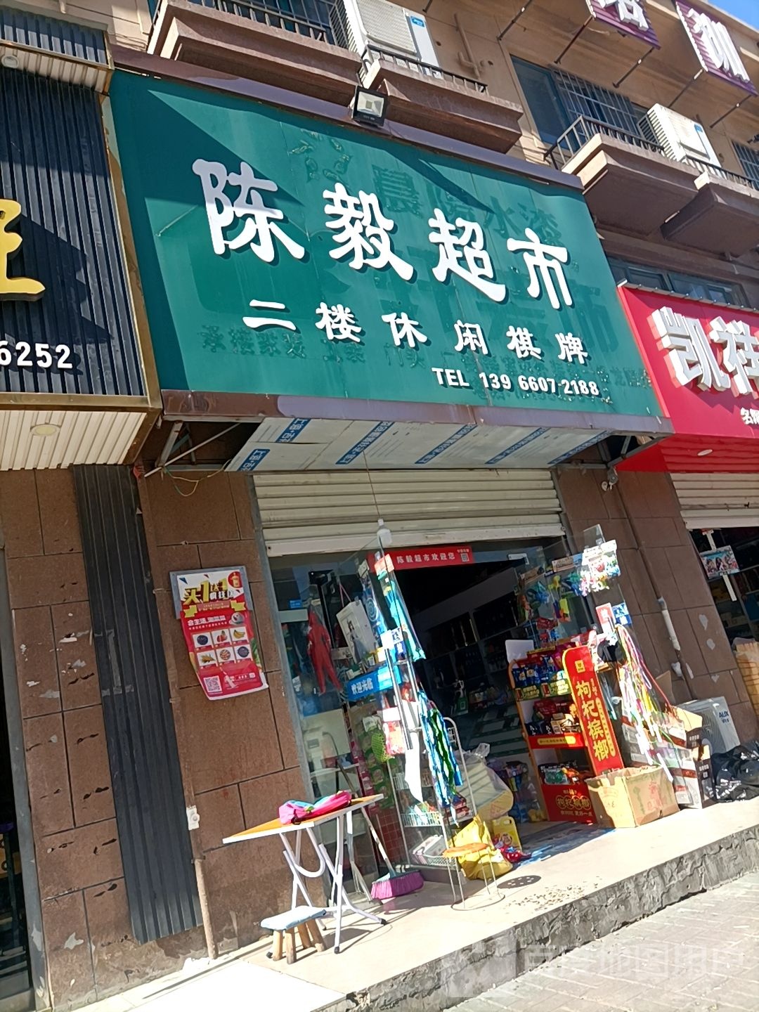 陈毅超市