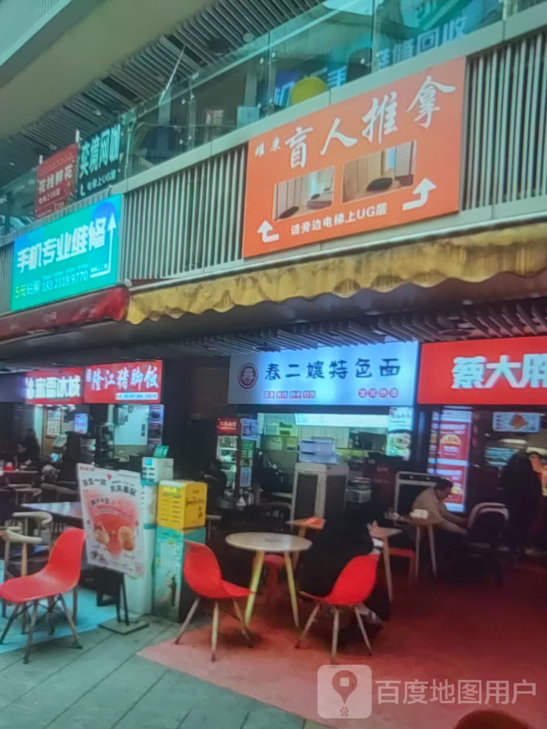 盲人推拿(百方购物中心店)