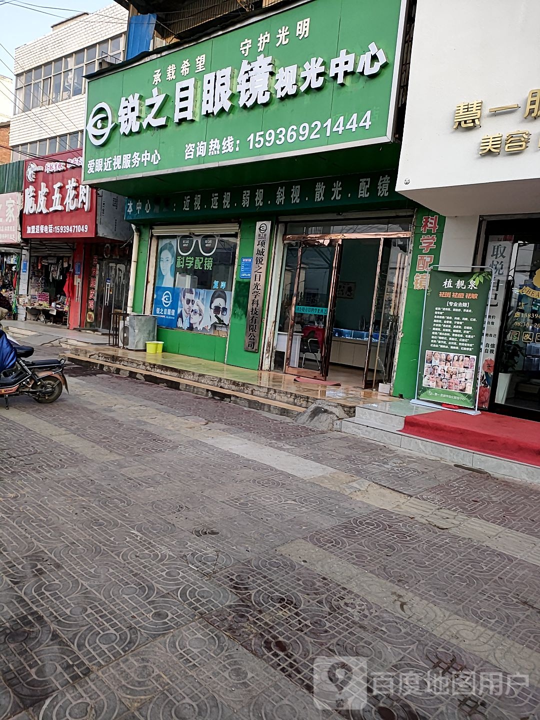 项城市锐之目眼镜(项城总店)