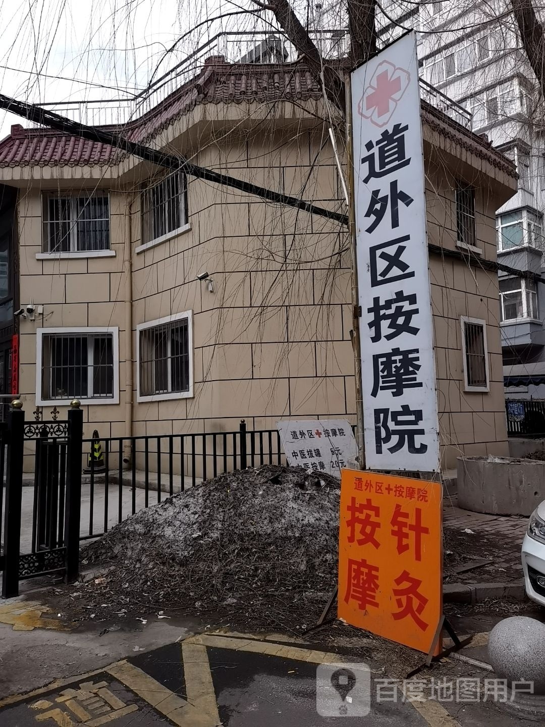 道里区按摩院