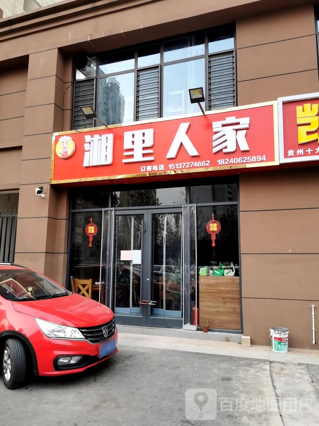 湘地人家(龙图街店)