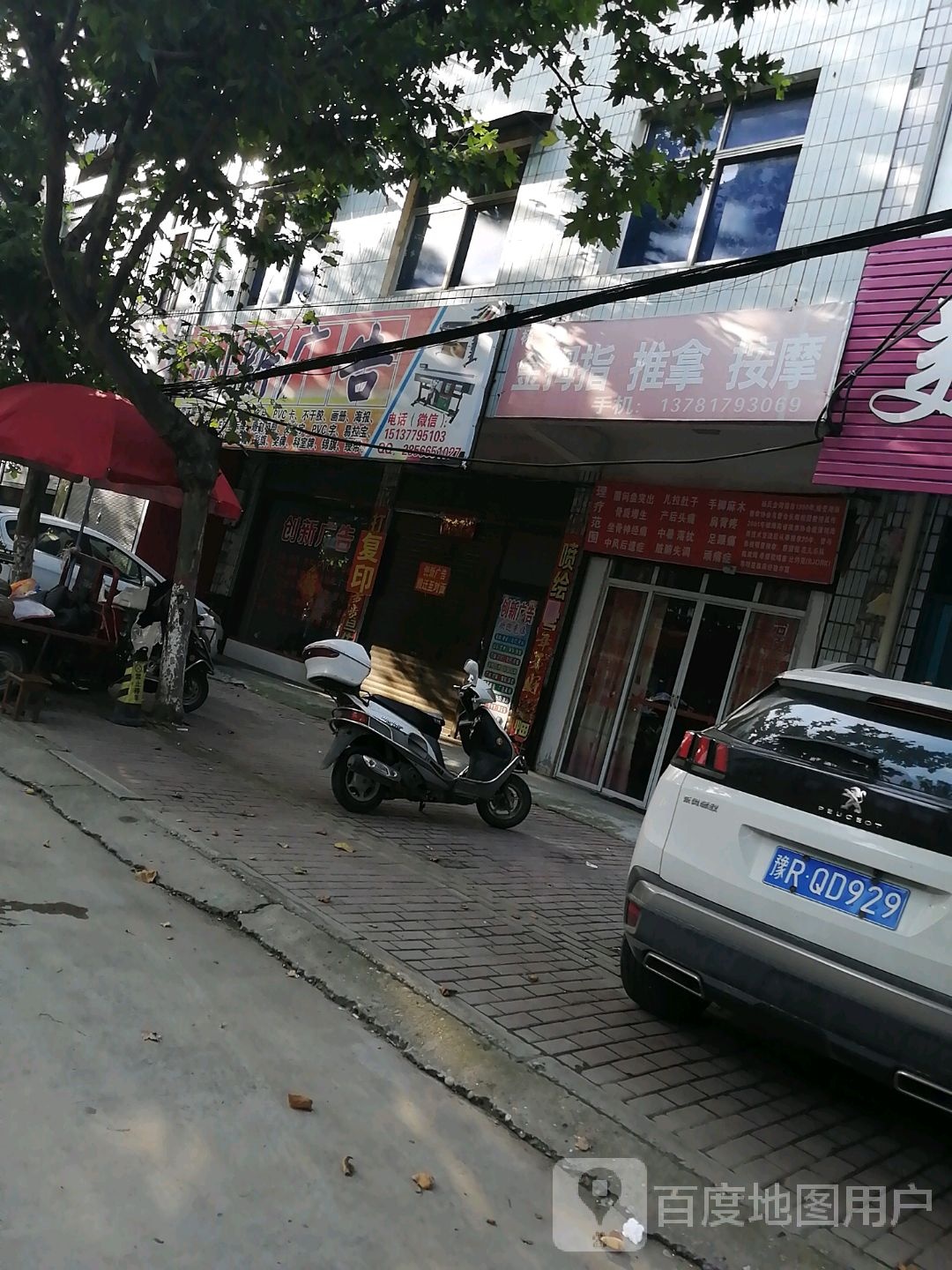 杨氏金拇指推按摩