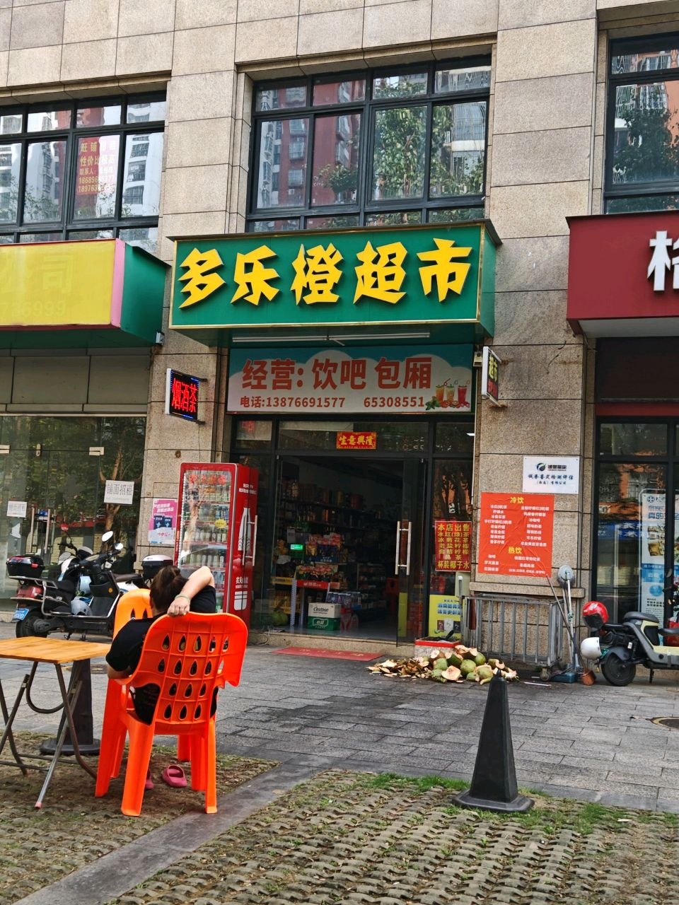 多乐橙超市