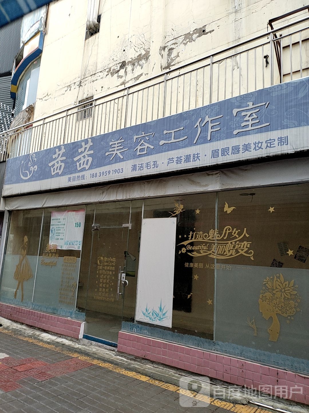 茜溪美容工作室(东大街店)