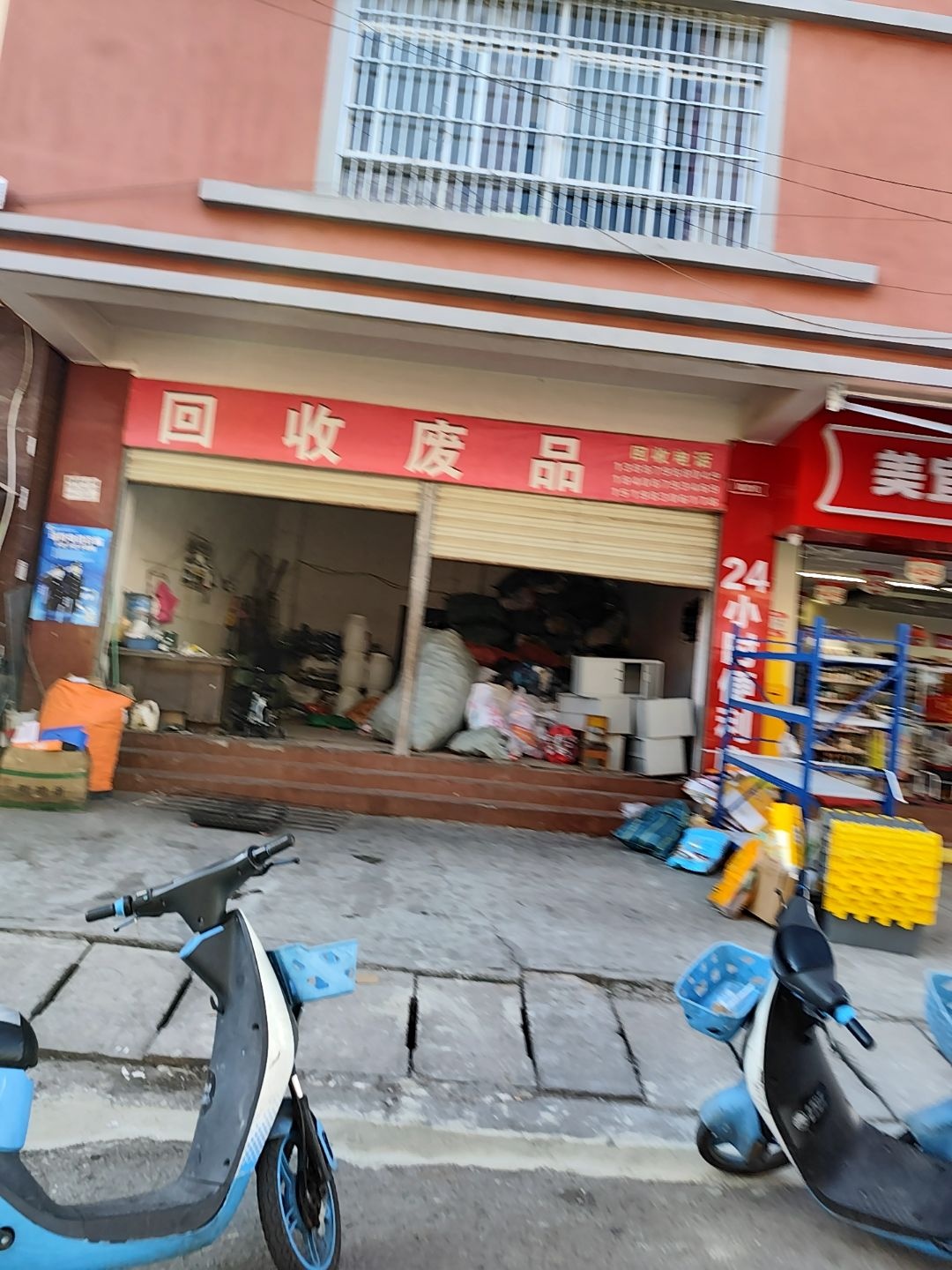 回收废品