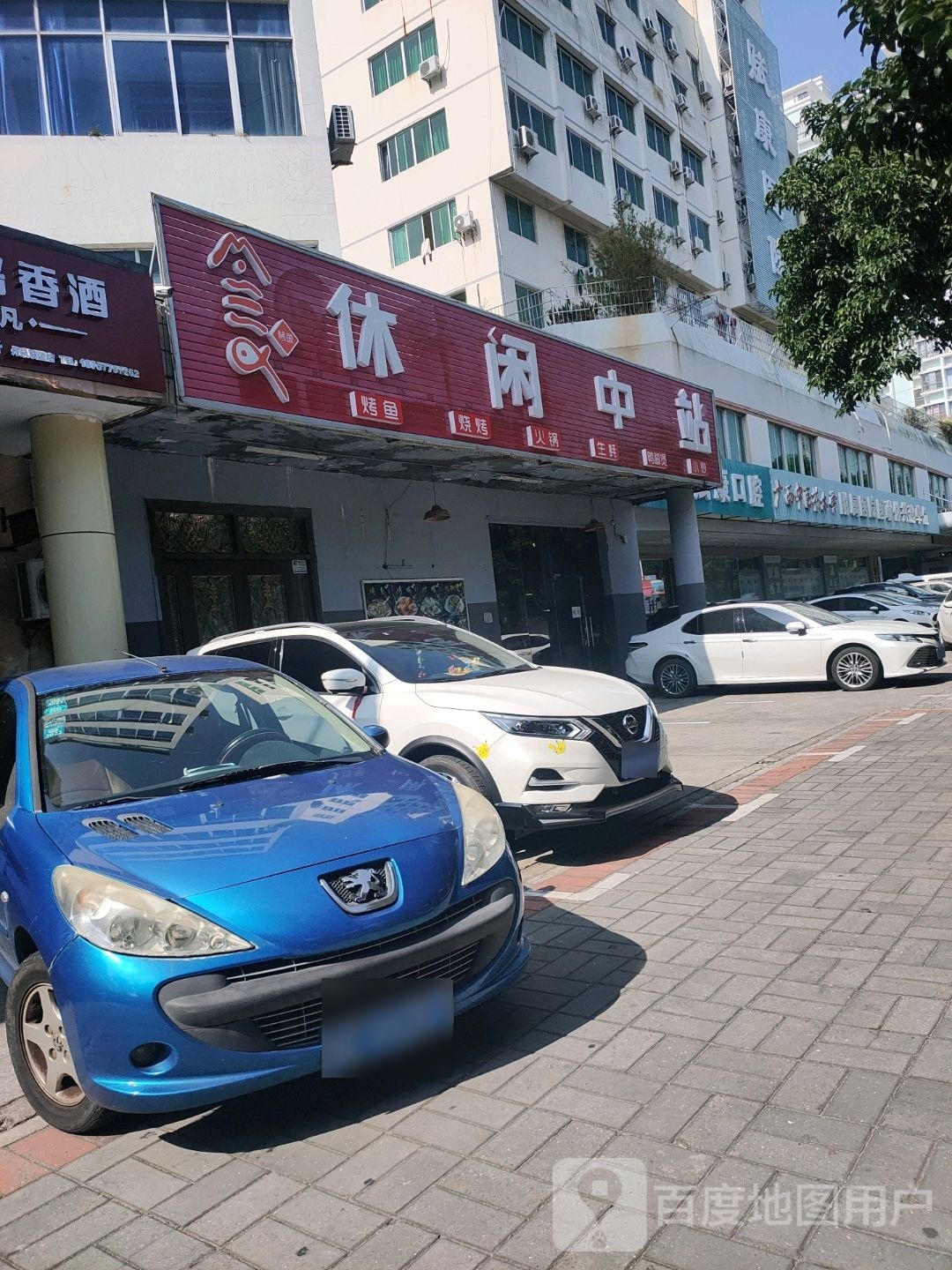 休闲中站小酒馆