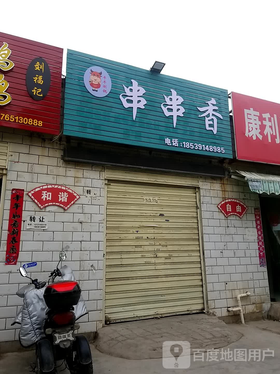 牛牛涮锅串串香