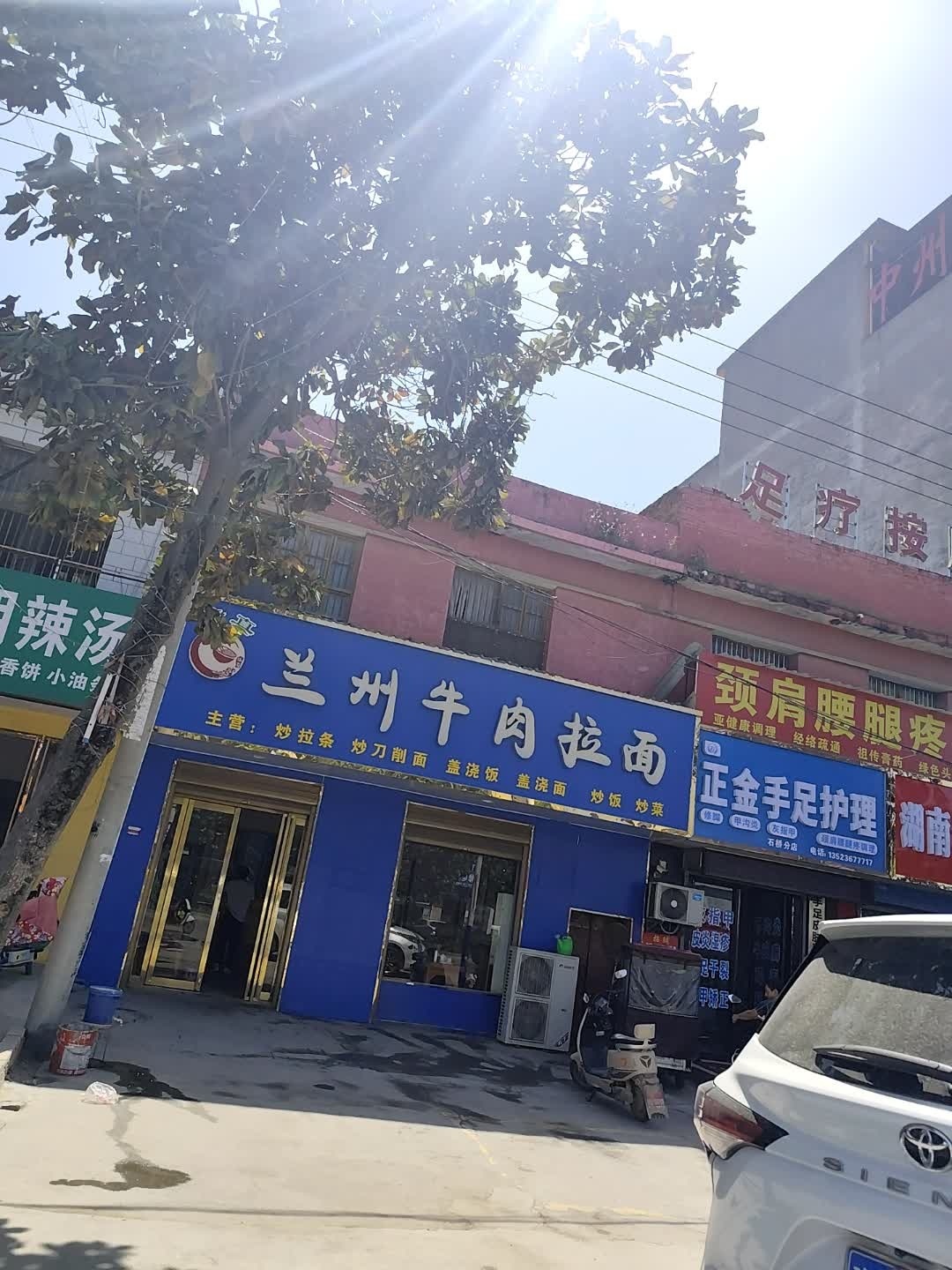 清真兰州牛肉拉面(焦新线店)