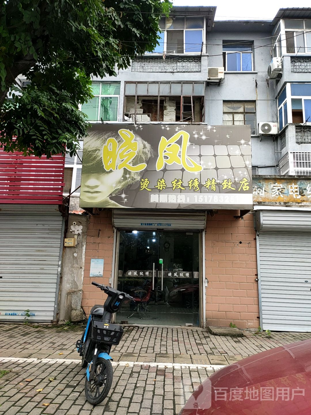 晓凤烫染纹绣精致店