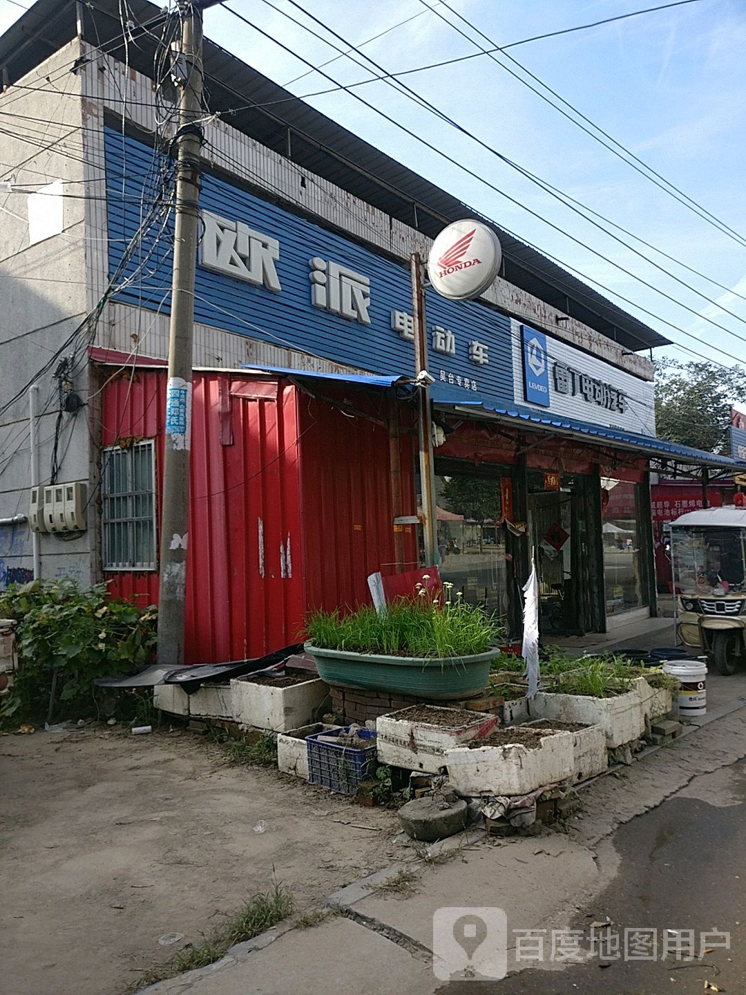 郸城县吴台镇欧派电动车(吴台专卖店)