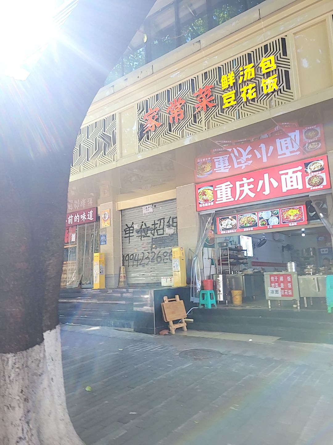 重庆小面