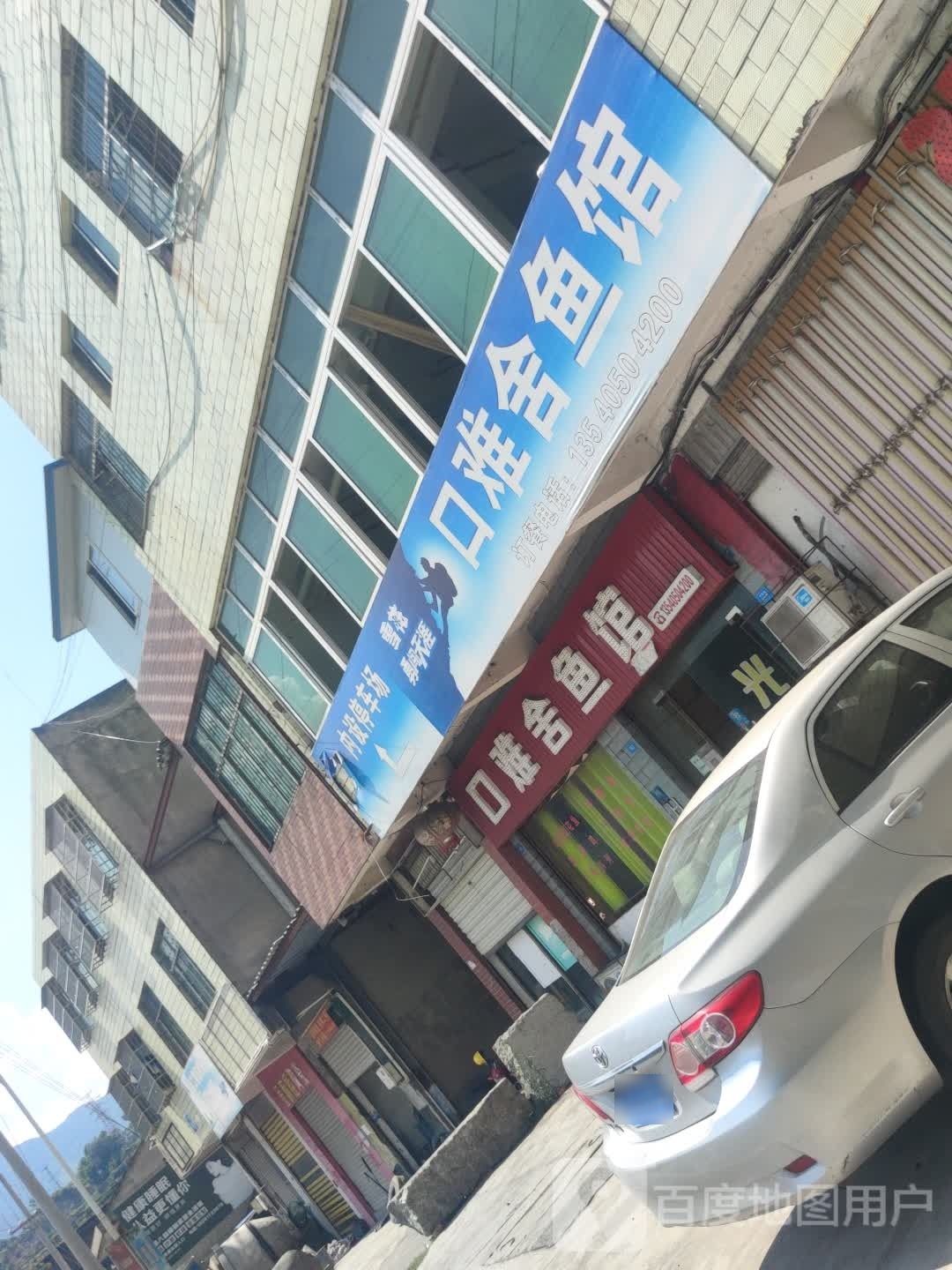 口难舍鱼馆