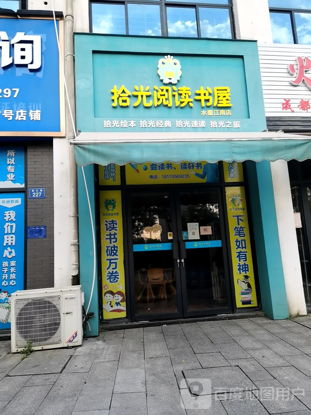 拾光阅读书屋(水墨江南店)