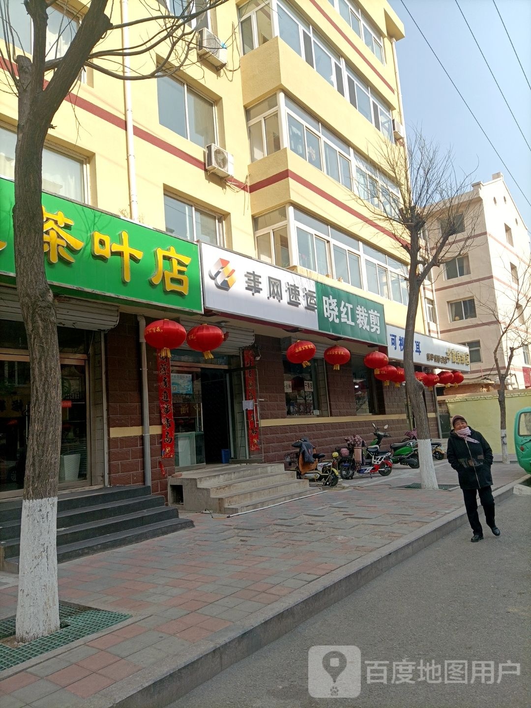 丰网速运(兴林街店)