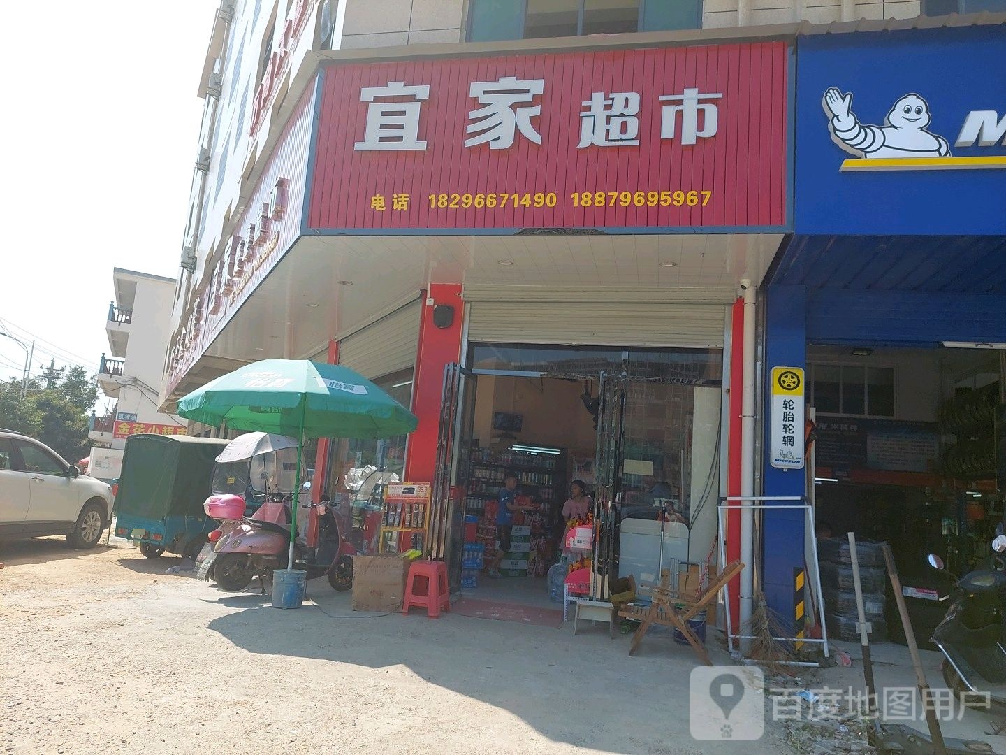 宜家。便利店(欧阳修大道店)