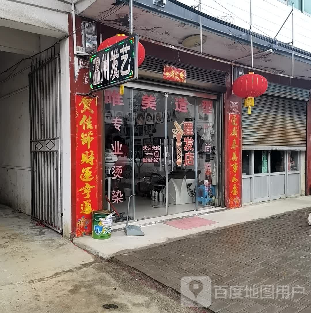 温州发艺社(006县道店)