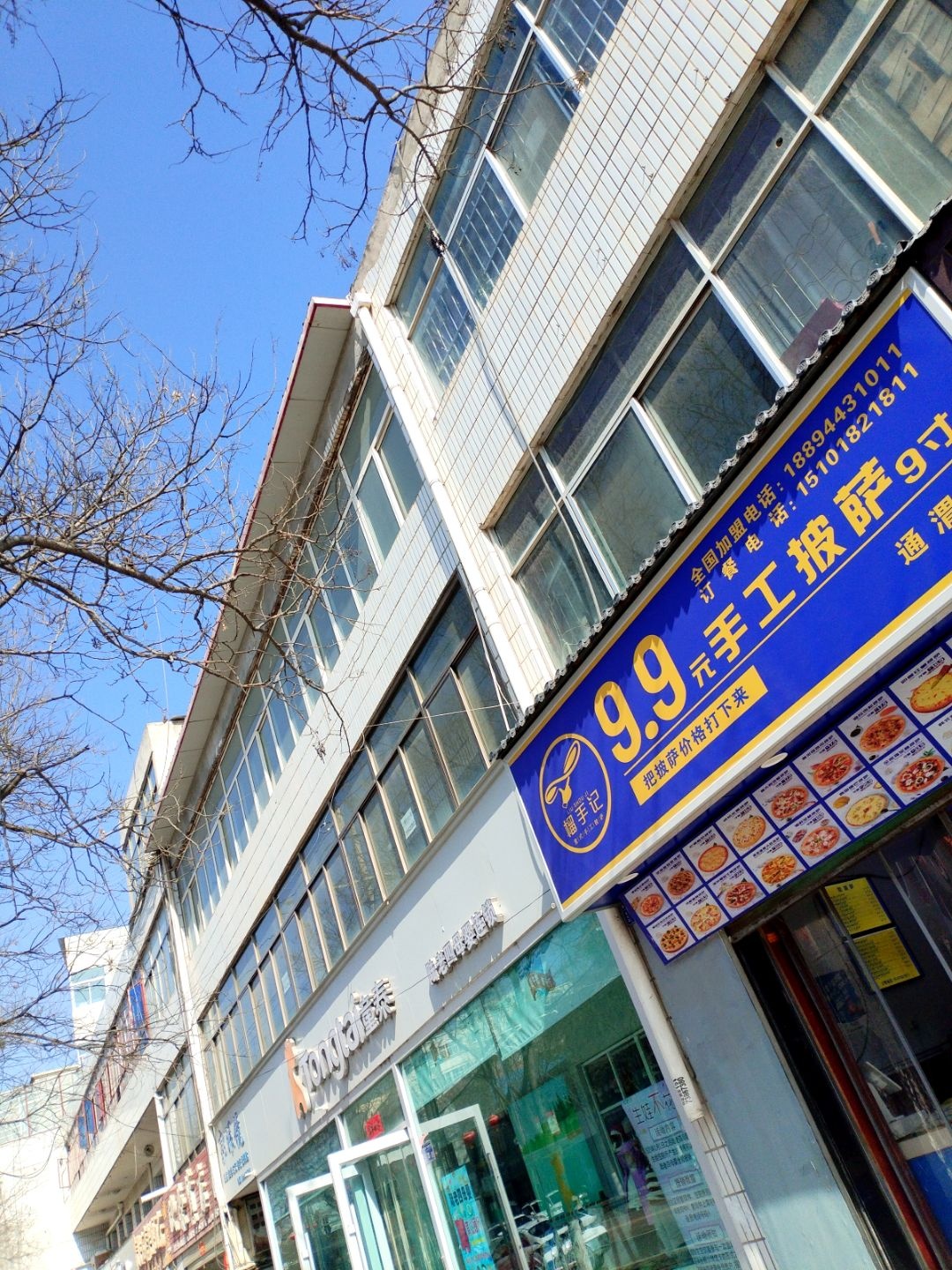 榴手记9·9元手工披萨9寸(通渭店)