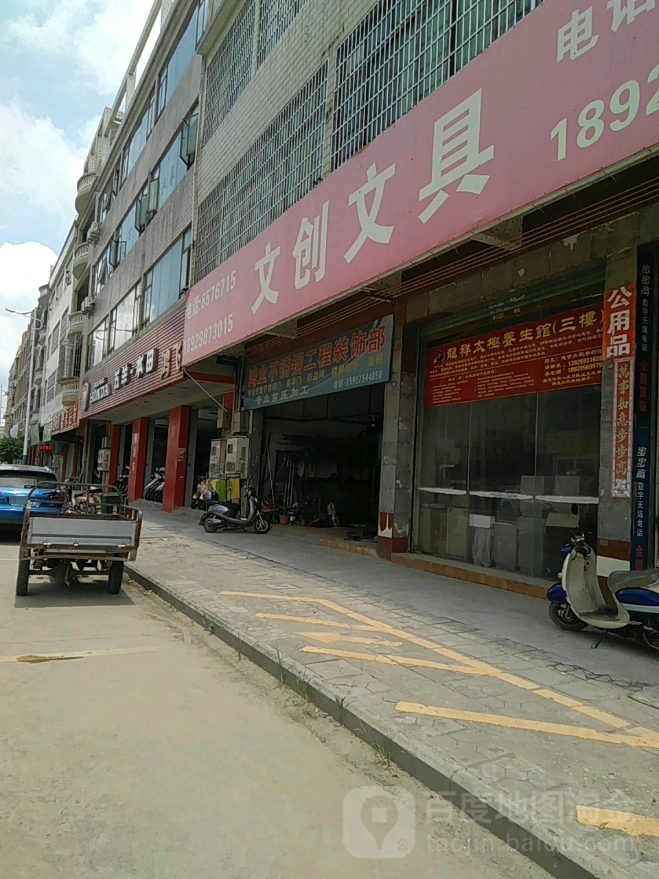 文创文具(金利店)