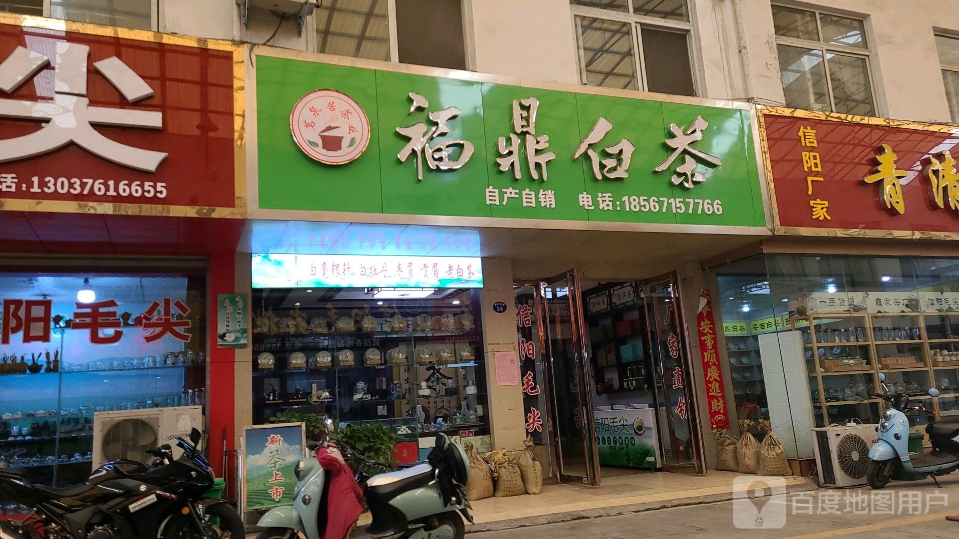 福鼎白茶(车站北路店)