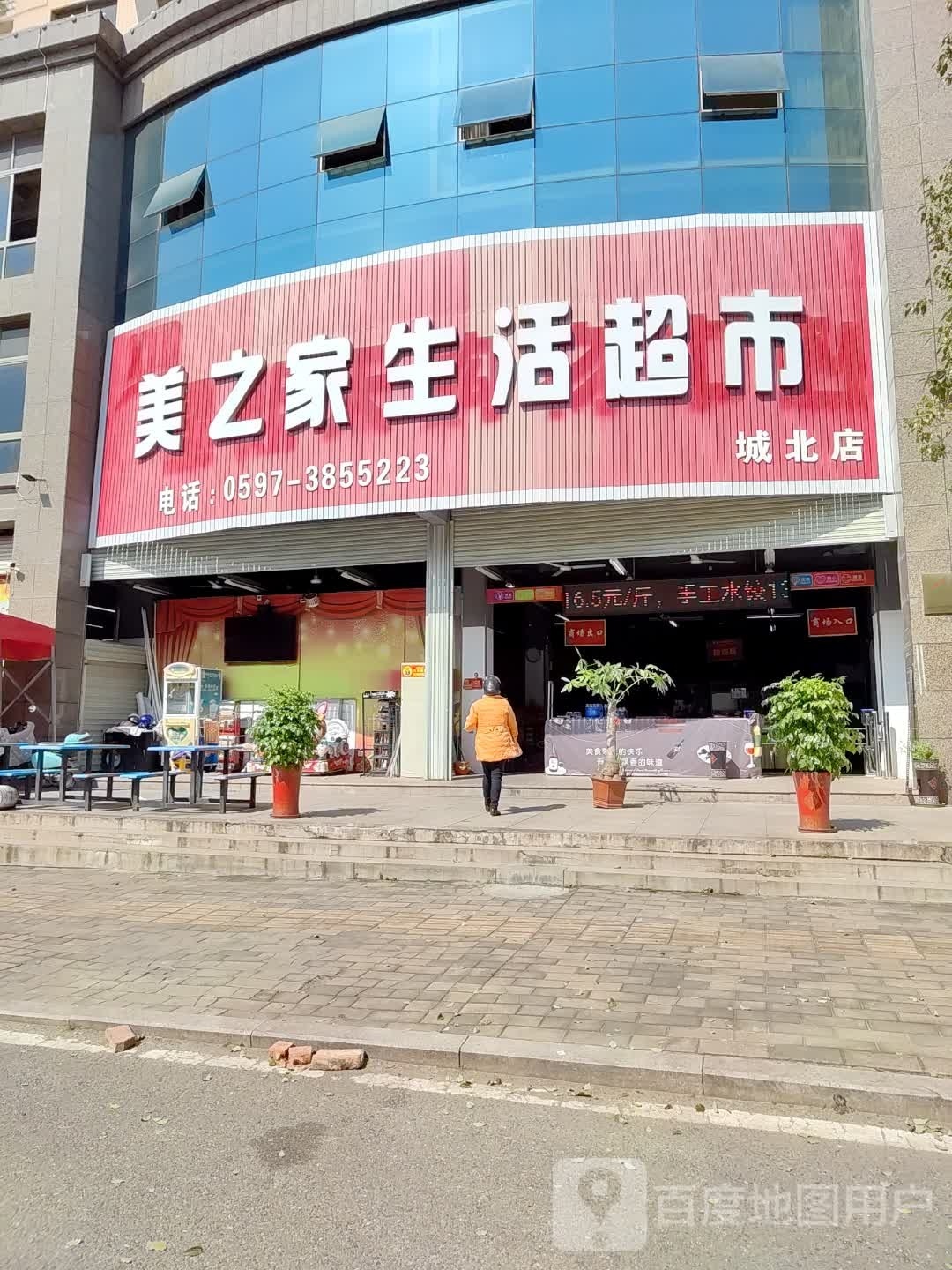 美之家生活超市(城北店)