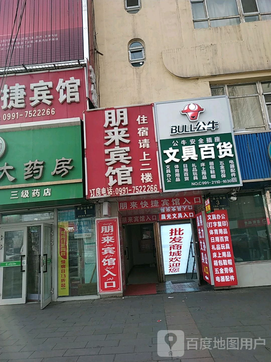 文具百货