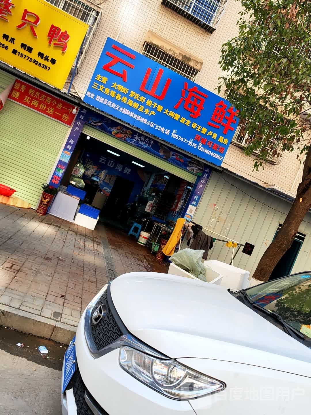 云山海鲜