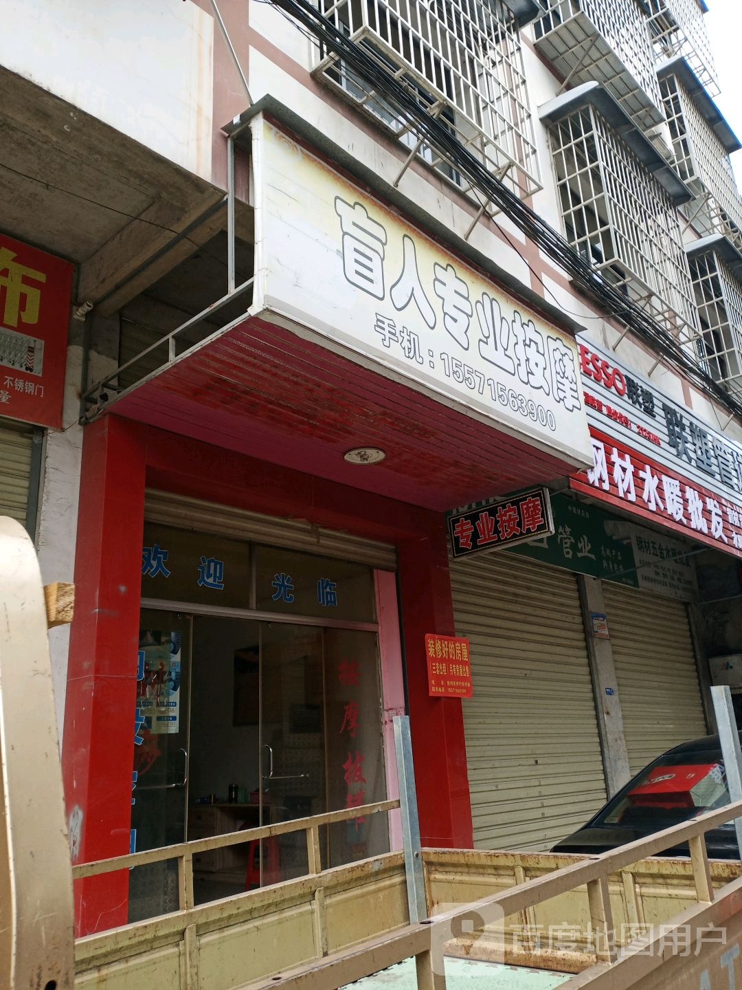 盲人专业安摩(胜利街店)