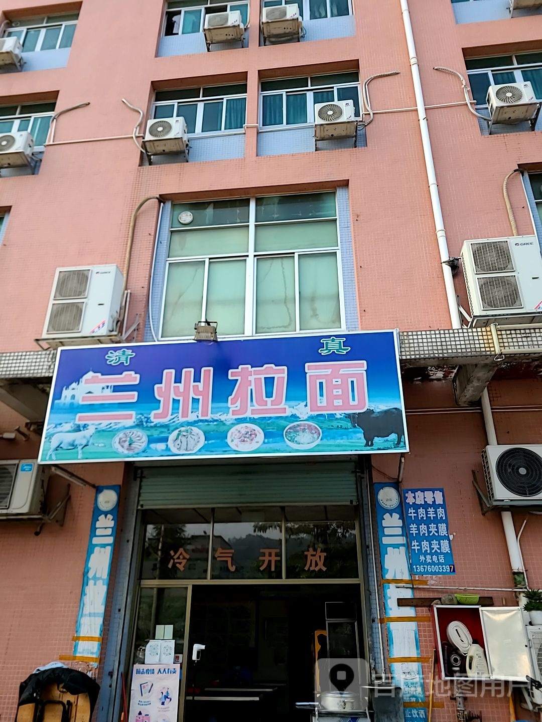 清真兰州拉面(荔山店)