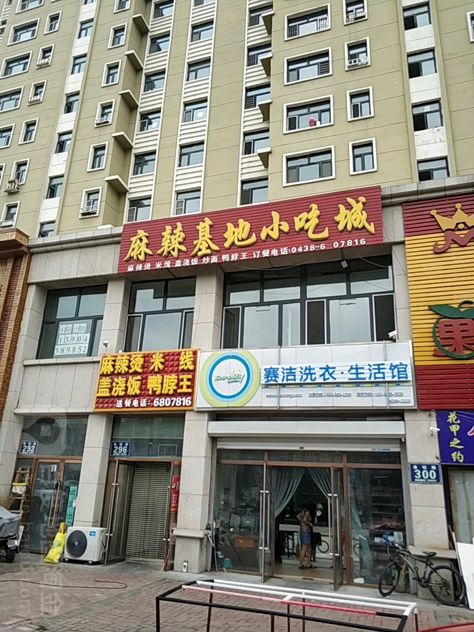 赛洁洗衣生活馆(金辉街店)