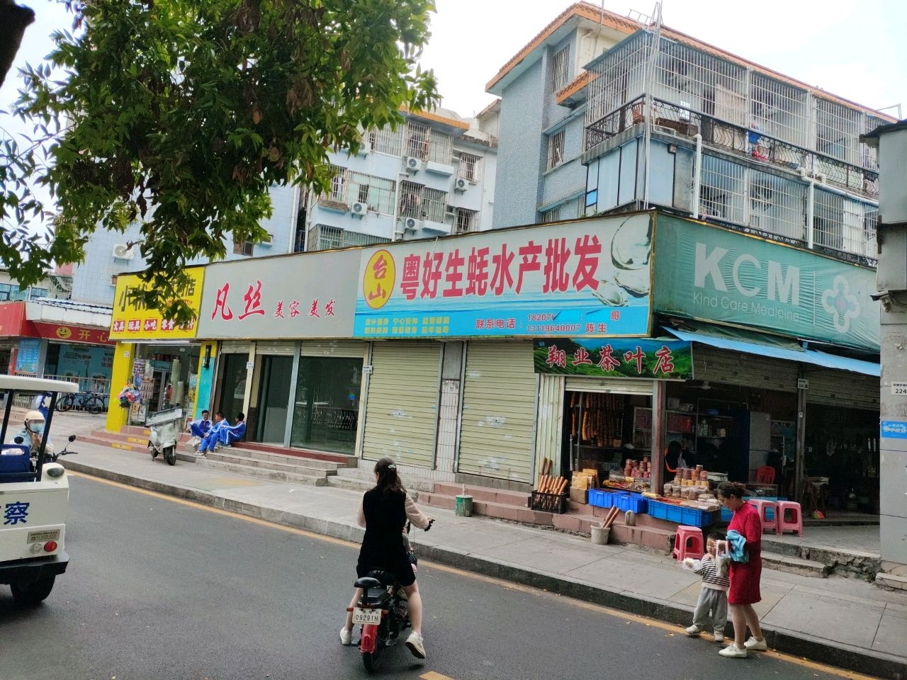 翔业茶叶店