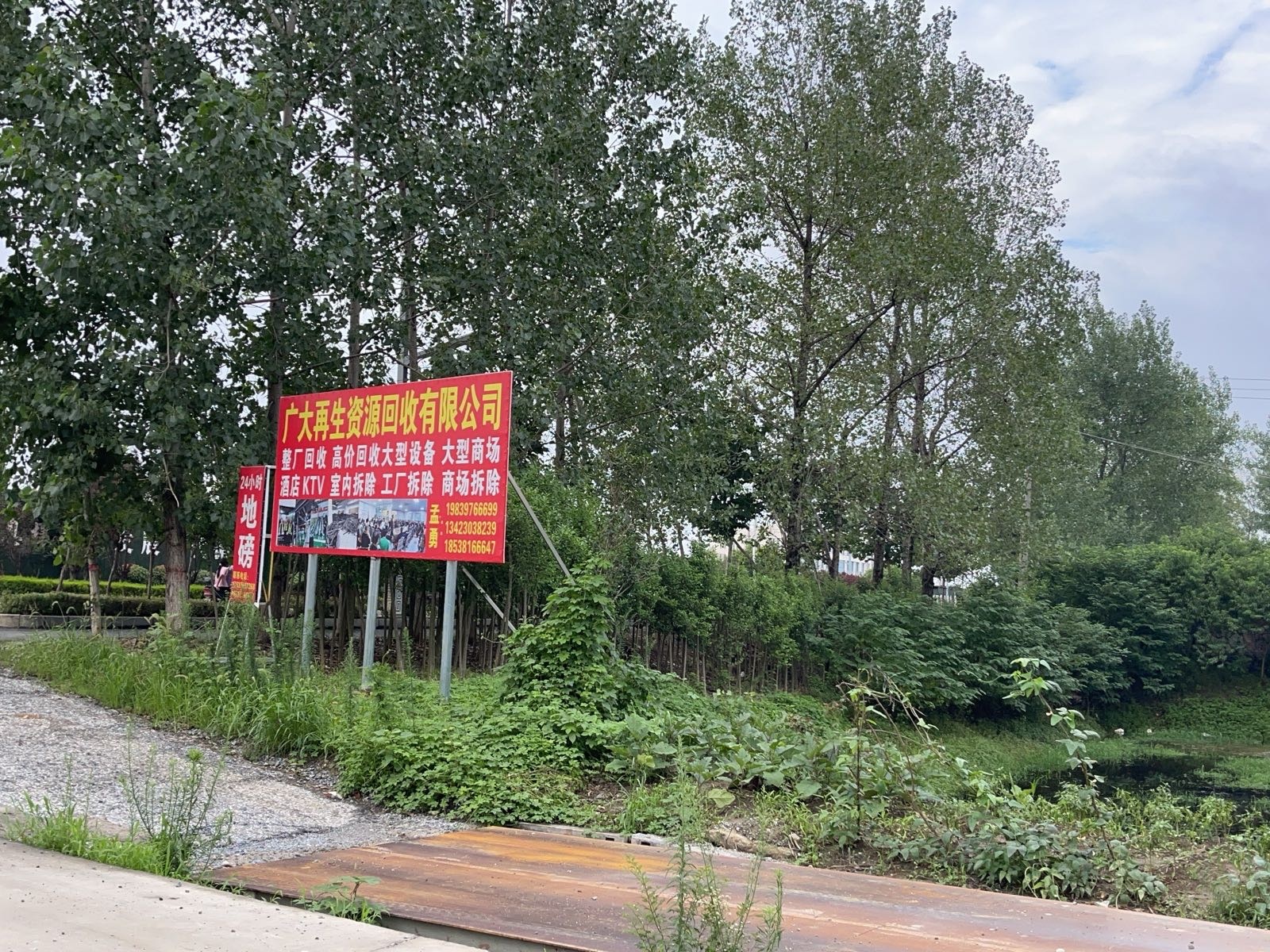广大再生资源回收有限公司