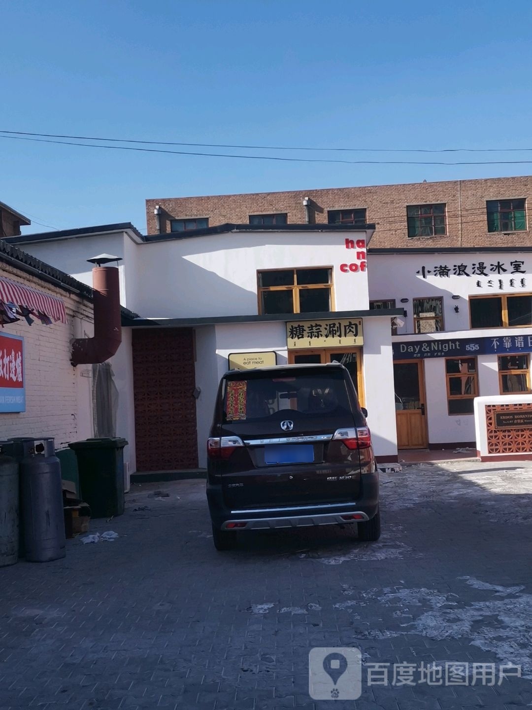 糖蒜胬吱高涮肉