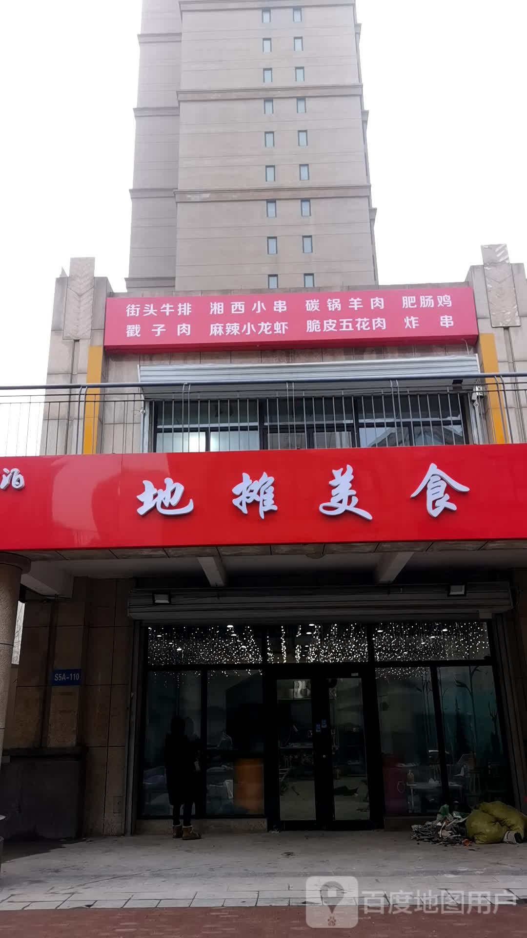 金泊地摊美食