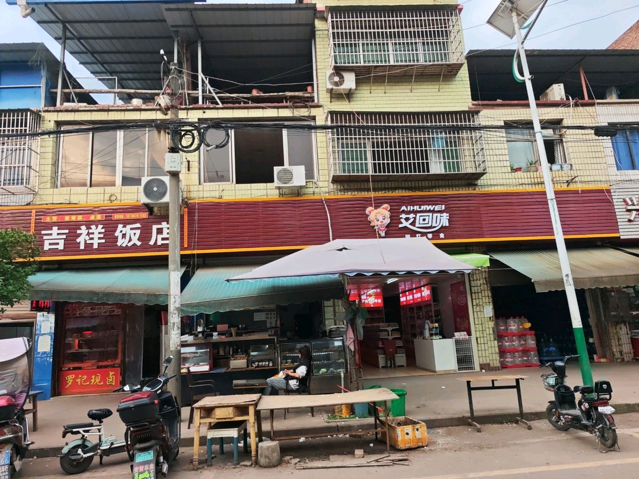 吉祥餐厅