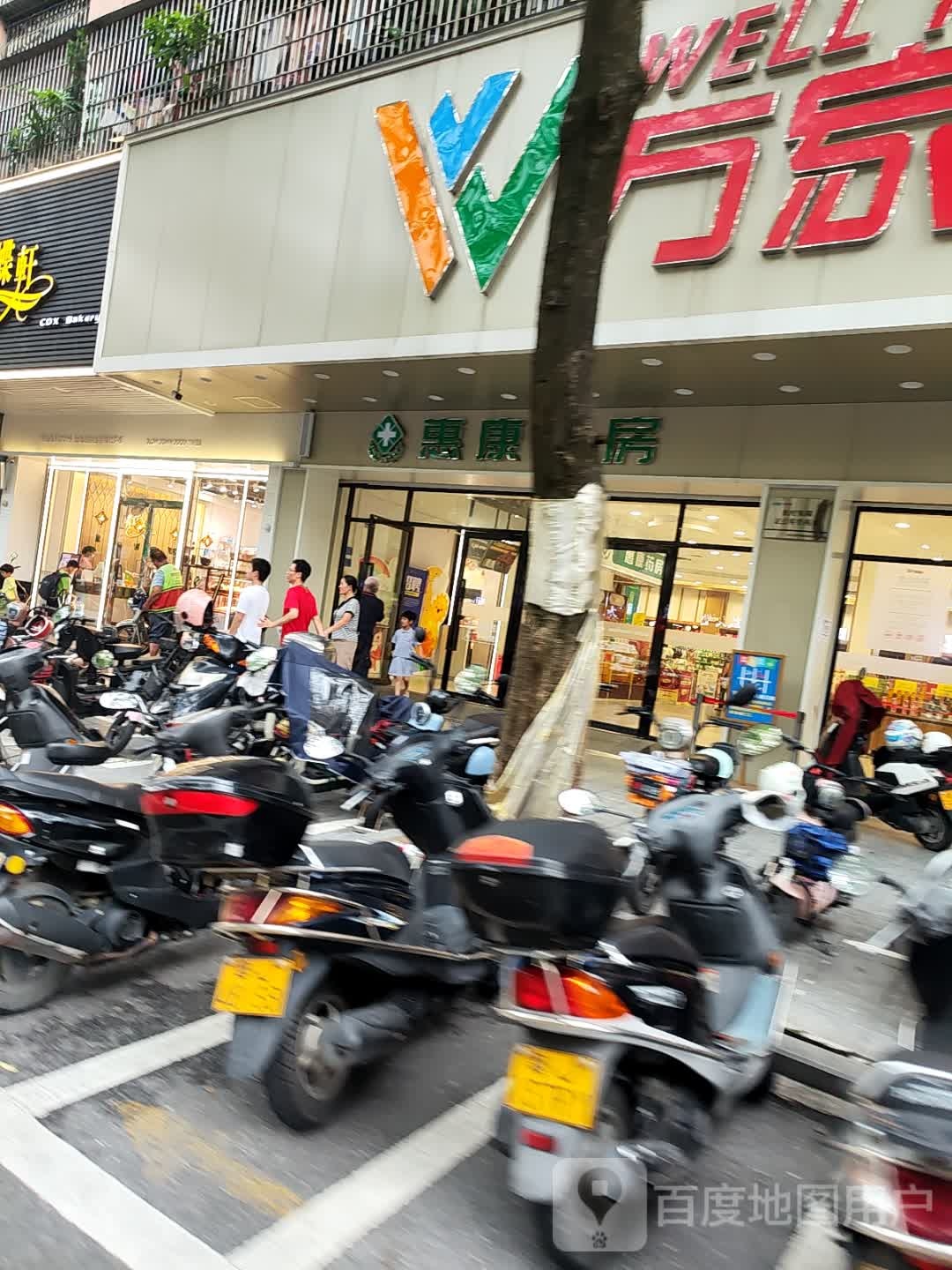 惠康药房(松鹤广场A区店)