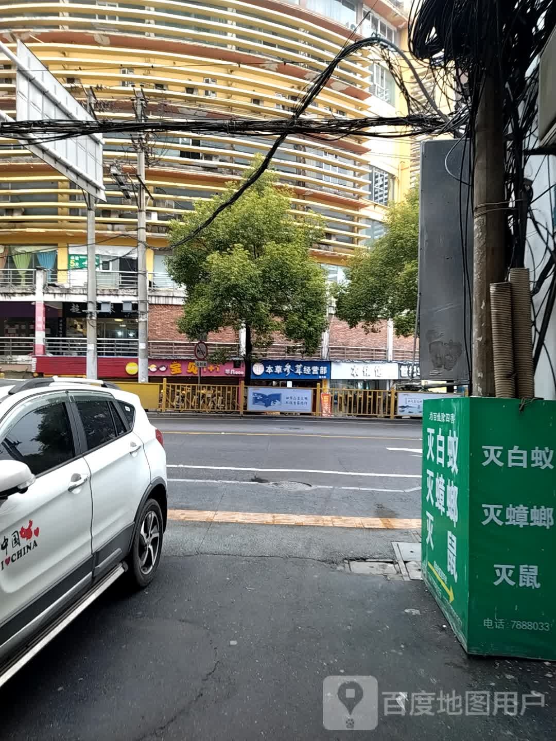 本草参茸经营部(雅天店)