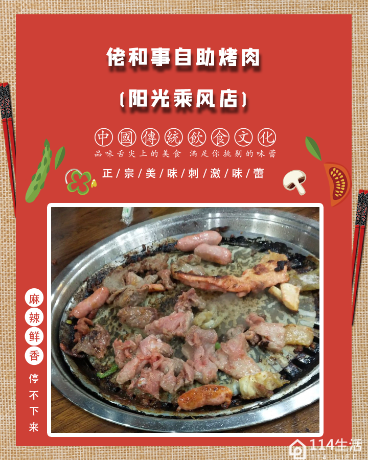 佬和事自助烤肉(阳光乘风店)
