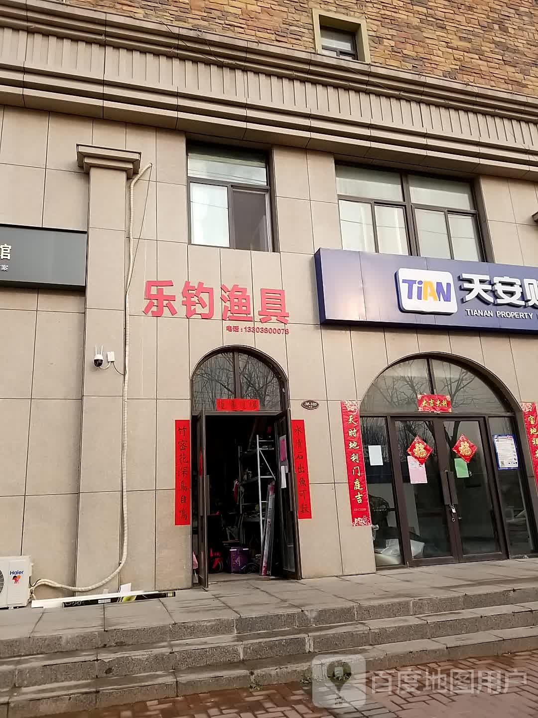 乐钓渔具(富美公园城店)