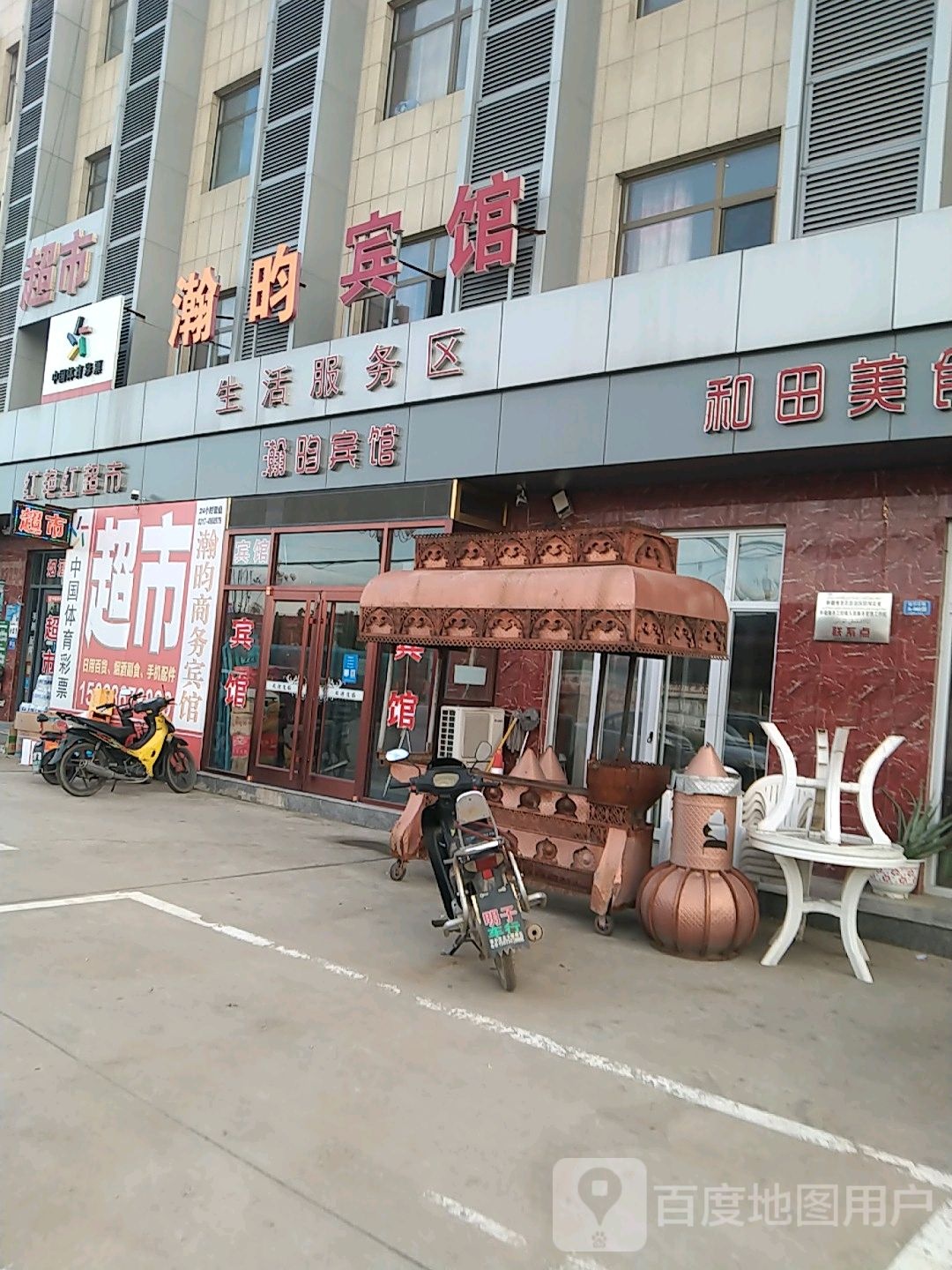瀚昀旅馆