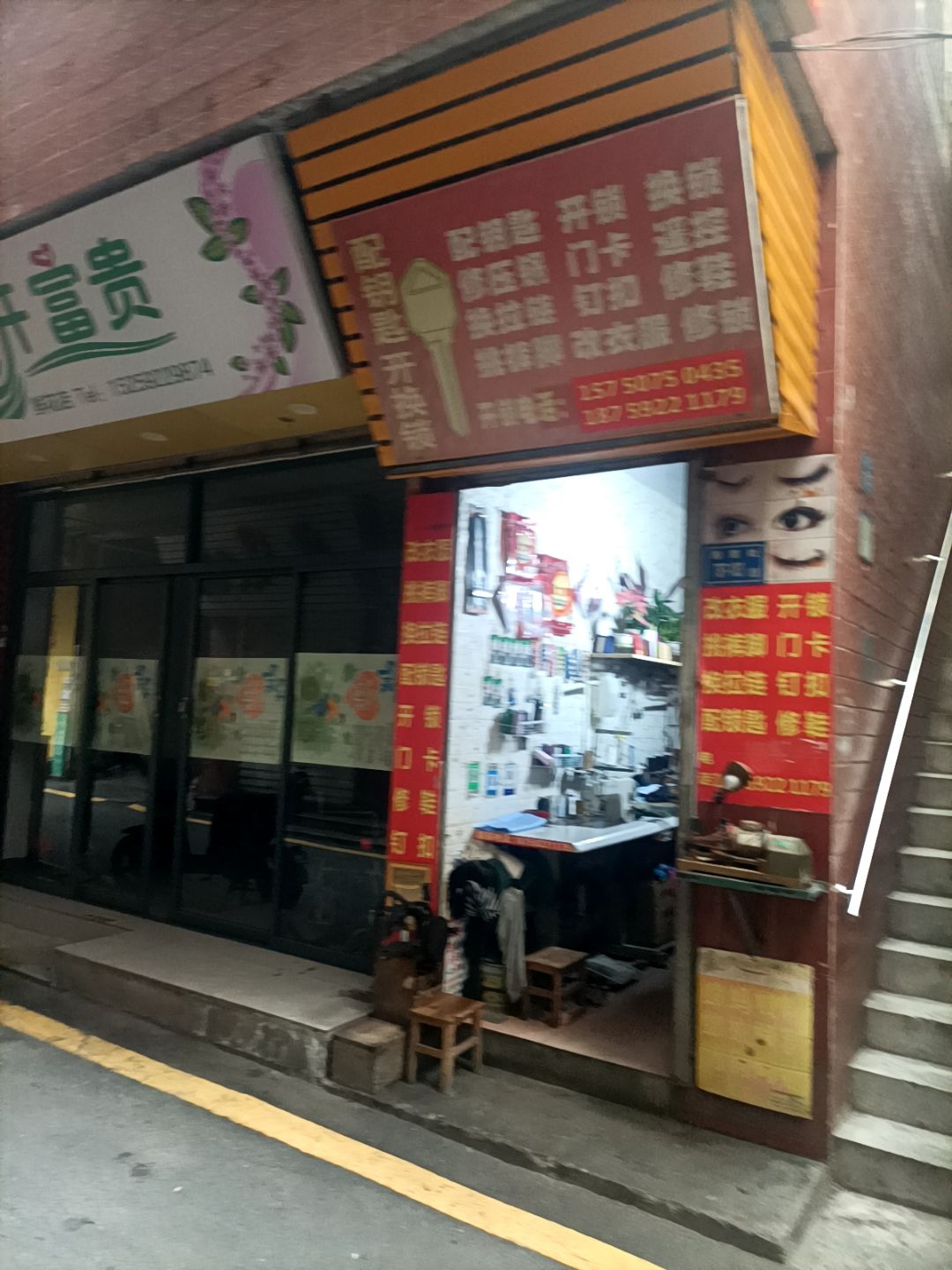 配钥匙开换锁