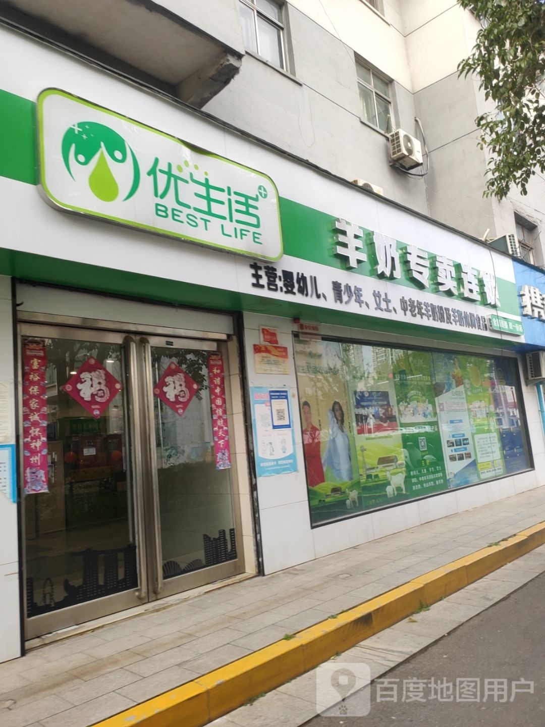 全民优生活(政一街店)